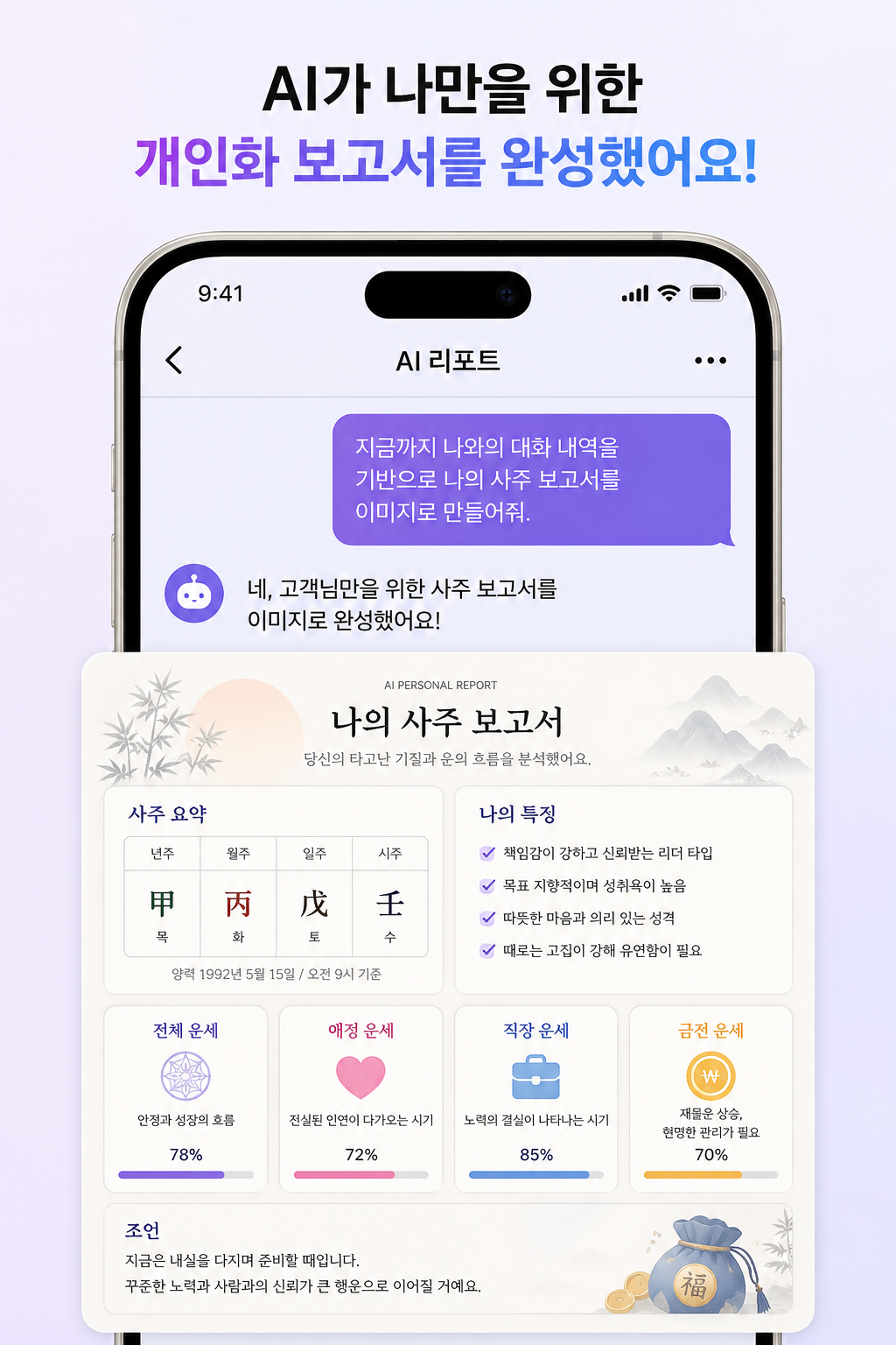 이미지로 출력되는 개인화 보고서