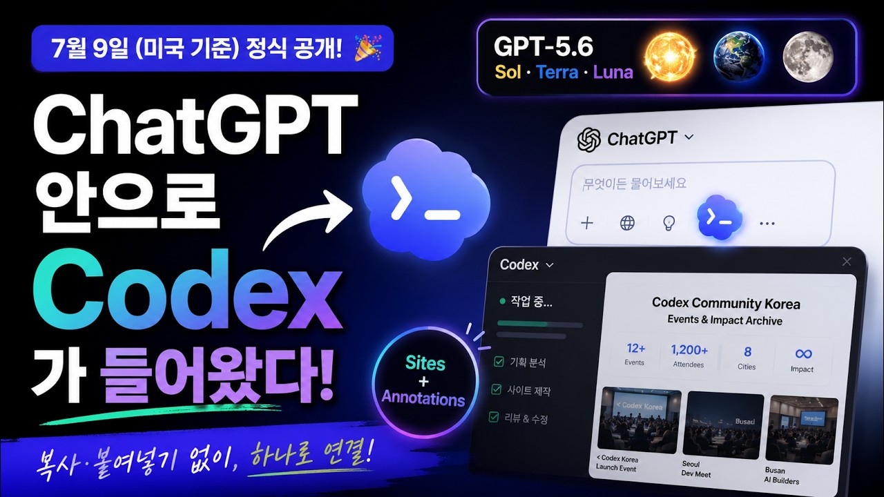 ChatGPT와 Codex 통합으로 구축하는 무복사 웹 빌드 워크플로우
